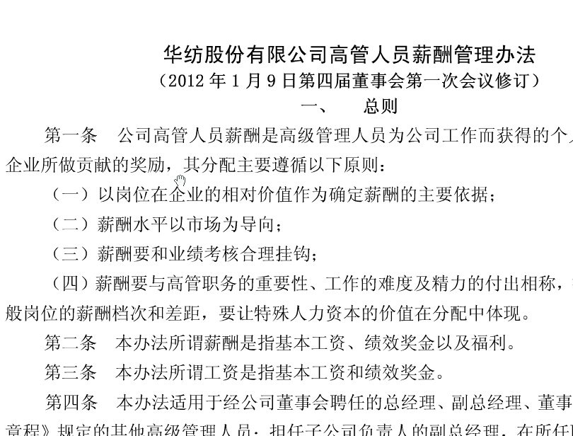  hjc888黄金城薪酬管理办法（修）